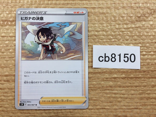 cb8150 Zinnia`s Resolve Su U S7R 065/067 Pokemon Card TCG Japan