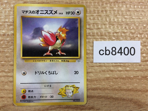 CB8400 Lt. Surge`s Spearow NormalFlying - OPG-2KM 21 Pokemon Card TCG Japan