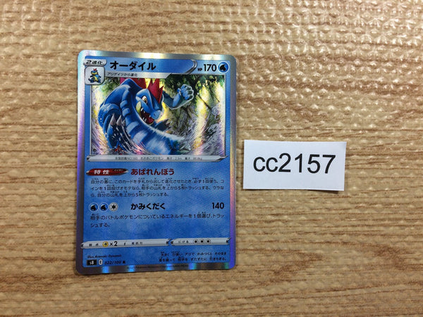 CC2157 Feraligatr Water R S8 022/100 Pokemon Card TCG Japan