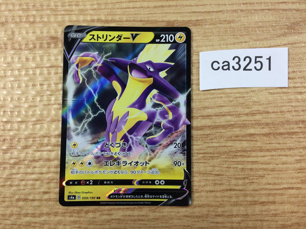 CA3251 ToxtricityV Lightning RR S4a 059/190 Pokemon Card TCG
