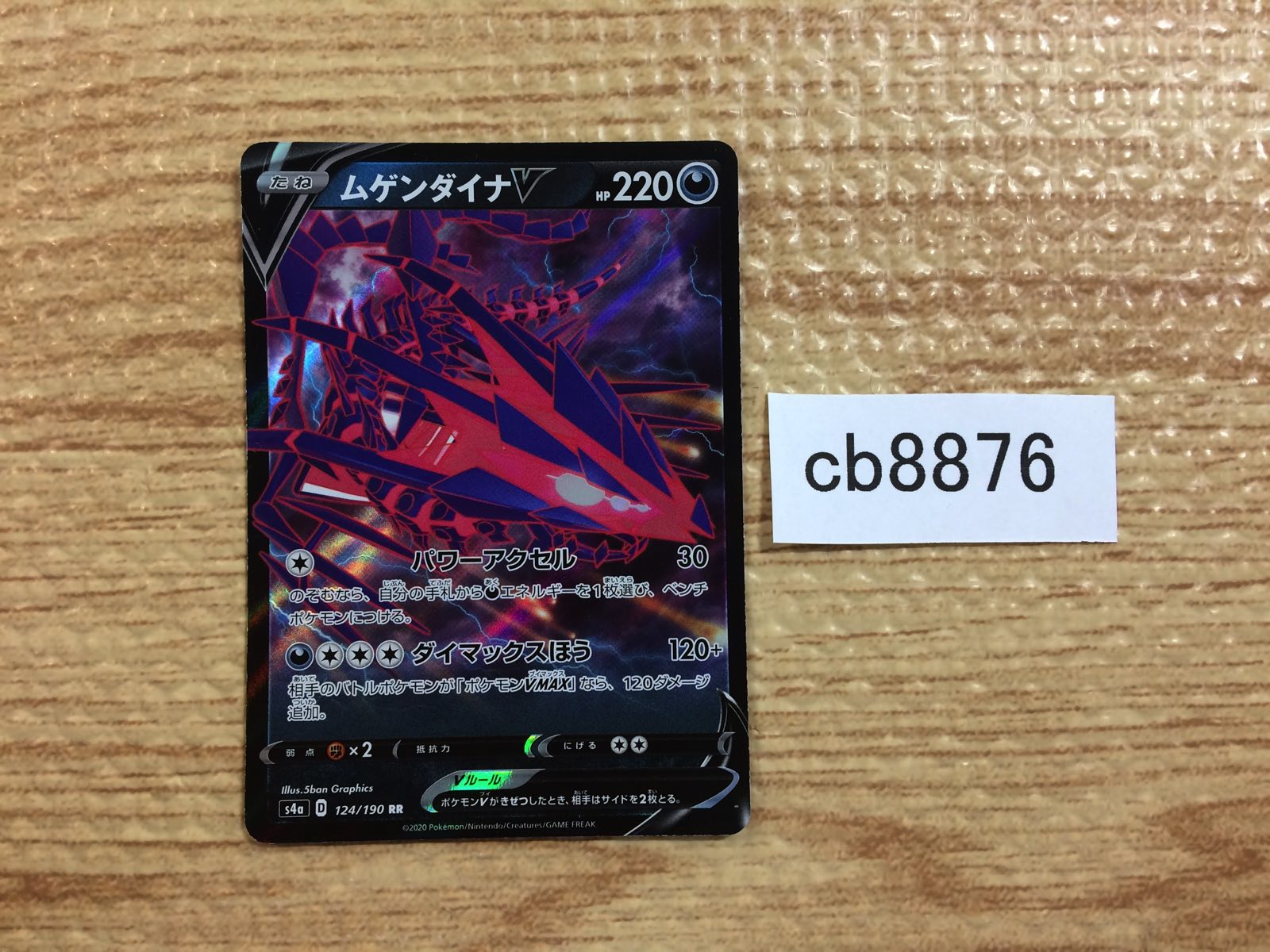ばし CB8876 Eternatus V Darkness RR S4a 124/190 Pokemon Card TCG