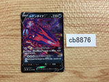 CB8876 Eternatus V Darkness RR S4a 124/190 Pokemon Card TCG Japan