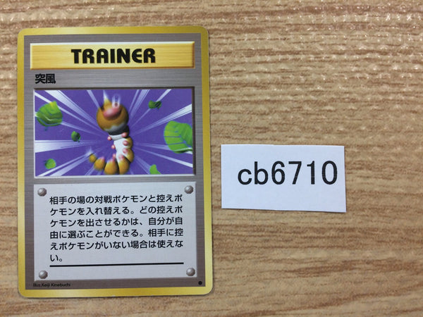 CB6710 Gust of Wind I - OP1 GustofWind Pokemon Card TCG Japan