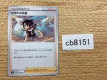 cb8151 Zinnia`s Resolve Su U S7R 065/067 Pokemon Card TCG Japan