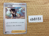CB8151 Zinnia`s Resolve Su U S7R 065/067 Pokemon Card TCG Japan