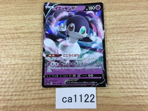 ca1122 IndeedeeV Psychic RR S4a 084/190 Pokemon Card TCG Japan