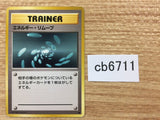 CB6711 Energy Removal I - OP1 EnergyRemoval Pokemon Card TCG Japan