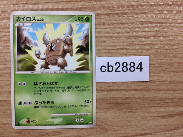 CB2884 Pinsir Grass C Pt3 007/100 Pokemon Card TCG Japan