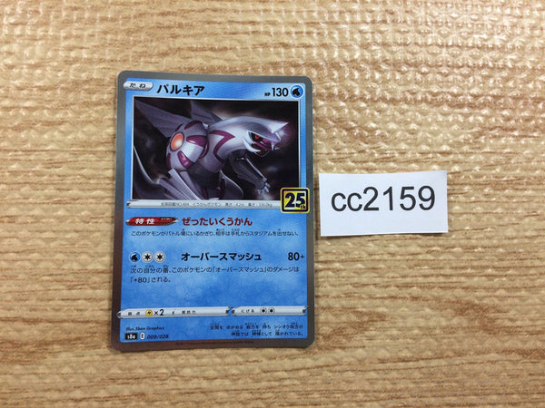 CC2159 Palkia Water - s8a 009/028 Pokemon Card TCG Japan