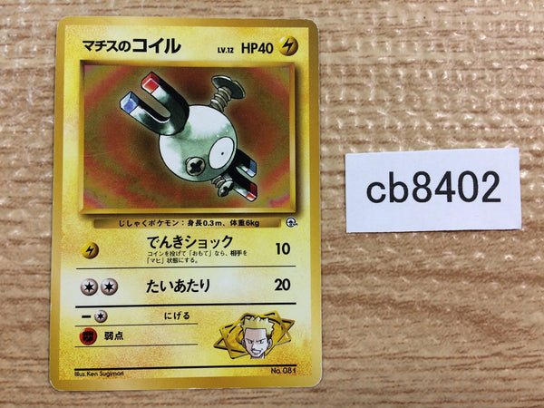 CB8402 Lt. Surge`s Magnemite ElectricSteel - OPG-2KM 81 Pokemon Card TCG Japan
