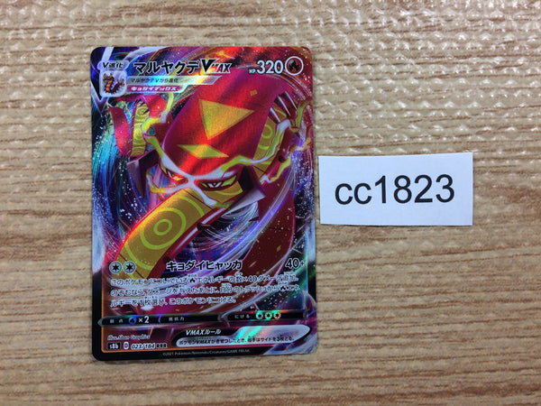 CC1823 Centiskorch VMAX Fire RRR s8b 023/184 Pokemon Card TCG Japan
