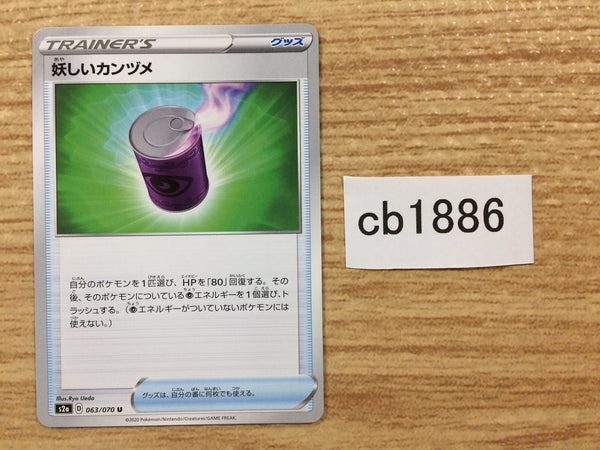 CB1886 Strange Can I U S2a 063/070 Pokemon Card TCG Japan