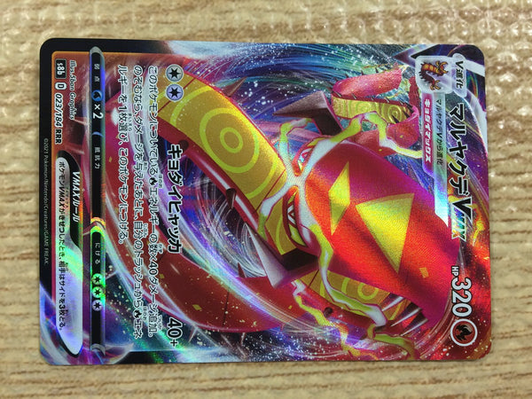 CC1823 Centiskorch VMAX Fire RRR s8b 023/184 Pokemon Card