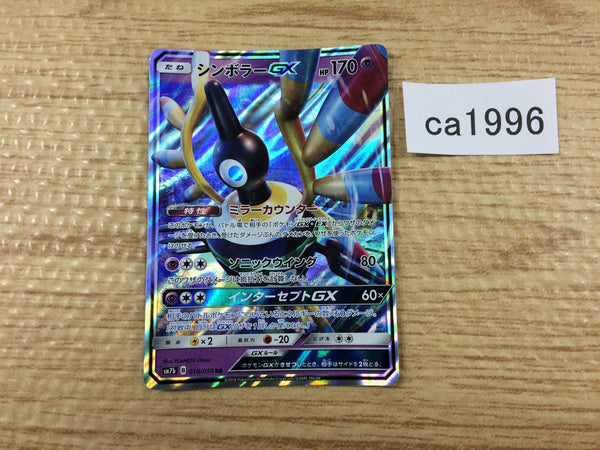 CA1996 SigilyphGX Psychic RR SM7b 018/050 Pokemon Card TCG Japan