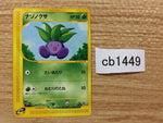CB1449 Oddish Grass Common e1 005/128 Pokemon Card TCG Japan