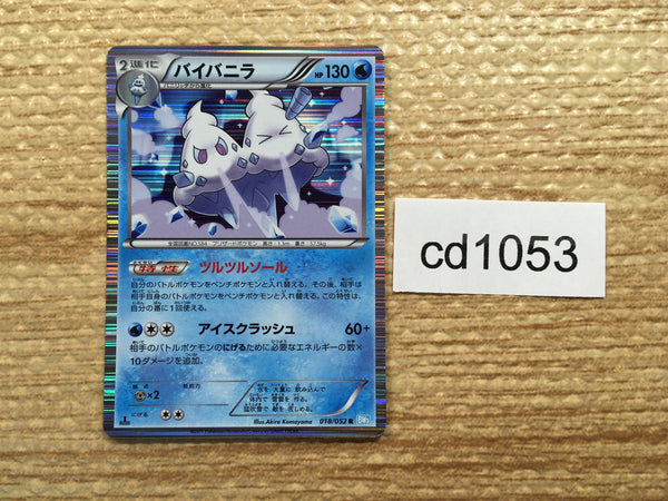 CD1053 Vanilluxe Water R BW3HB 018/052 Pokemon Card TCG Japan
