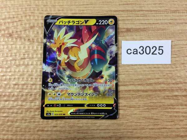 ca3025 DracozoltV Lightning RR S5a 023/070 Pokemon Card Japan
