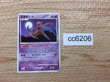 CC6206 Deoxys Psychic R DP5 DPBP#445 Pokemon Card TCG Japan