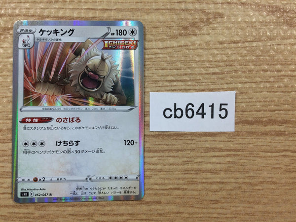 CB6415 Slaking Colorless R S7D 052/067 Pokemon Card TCG Japan