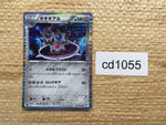 CD1055 Klinklang Metal R BW4 055/069 Pokemon Card TCG Japan