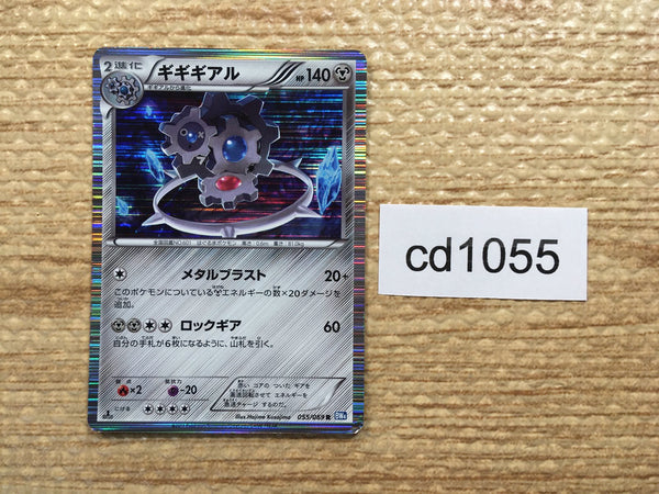 CD1055 Klinklang Metal R BW4 055/069 Pokemon Card TCG Japan