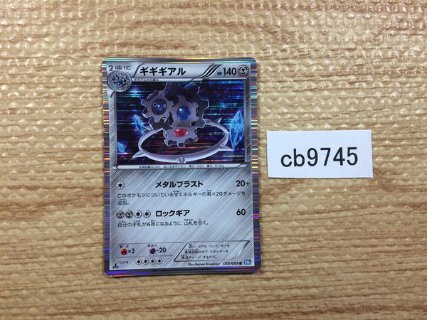 CB9745 Klinklang Metal R BW4 055/069 Pokemon Card TCG Japan