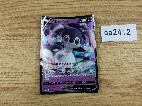 CA2412 IndeedeeV Psychic RR S4a 084/190 Pokemon Card TCG Japan