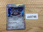 CB9746 Klinklang Metal R BW4 055/069 Pokemon Card TCG Japan