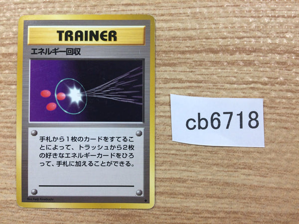 CB6718 Energy Retrieval I - OP1 EnergyRetrieval Pokemon Card TCG Japan