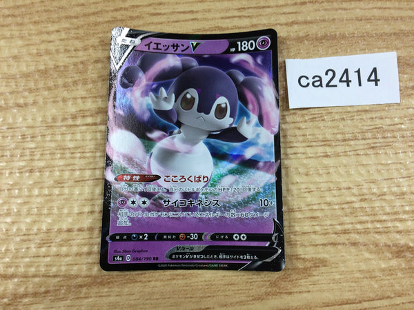 ca2414 IndeedeeV Psychic RR S4a 084/190 Pokemon Card Japan