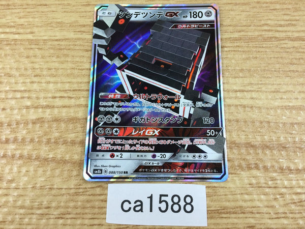 CA1588 StakatakaGX Metal RR SM8b 088/150 Pokemon Card TCG Japan
