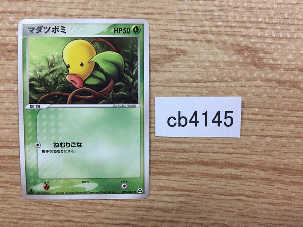 CB4145 Bellsprout Grass C PCG5 001/086 Pokemon Card TCG Japan