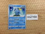 CC2168 Sobble Water - s8b 036/184 Pokemon Card TCG Japan