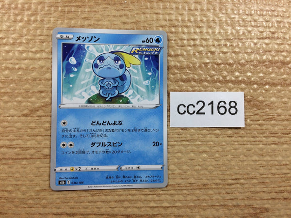CC2168 Sobble Water - s8b 036/184 Pokemon Card TCG Japan