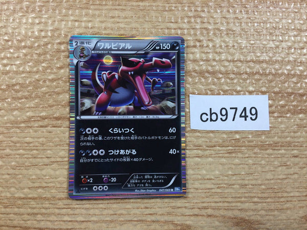 CB9749 Krookodile Darkness R BW4 047/069 Pokemon Card TCG Japan
