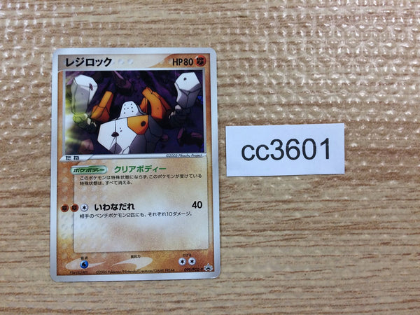 CC3601 Regirock Rock - PROMO 099/PCG-P Pokemon Card TCG Japan