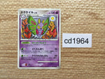 CD1964 Dustox Psychic Rare Pt1 042/096 Pokemon Card TCG Japan
