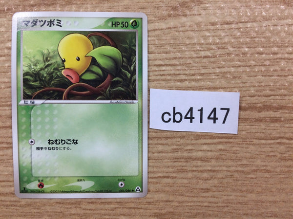 CB4147 Bellsprout Grass C PCG5 001/086 Pokemon Card TCG Japan