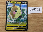 CA6372 Morpeko V Lightning RR S1H 019/060 Pokemon Card TCG Japan