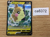 CA6372 Morpeko V Lightning RR S1H 019/060 Pokemon Card TCG Japan