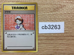 CB3263 Bill I - OP1 Bill Pokemon Card TCG Japan