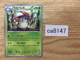 CA8147 Amoonguss Grass C BW2 005/066 Pokemon Card TCG Japan