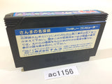 Sanma no Meitantei NES Famicom Japan - AC1156