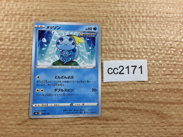 CC2171 Sobble Water - s8b 036/184 Pokemon Card TCG Japan