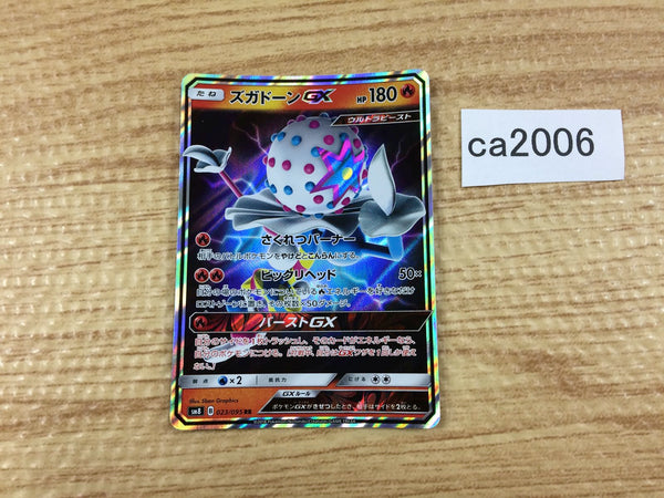 CA2006 BlacephalonGX Fire RR SM8 023/095 Pokemon Card TCG Japan