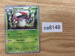 ca8148 Amoonguss Grass C BW2 005/066 Pokemon Card TCG Japan