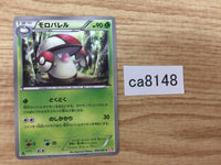 ca8148 Amoonguss Grass C BW2 005/066 Pokemon Card TCG Japan