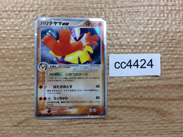 CC4424 Hariyama ex Fighting Rare Holo ex PCG2 049/082 Pokemon Card TCG Japan