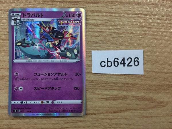 CB6426 Dragapult Psychic R S8 051/100 Pokemon Card TCG Japan