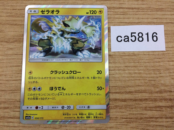 CA5816 Zeraora Lightning - SM12a 050/173 Pokemon Card TCG Japan